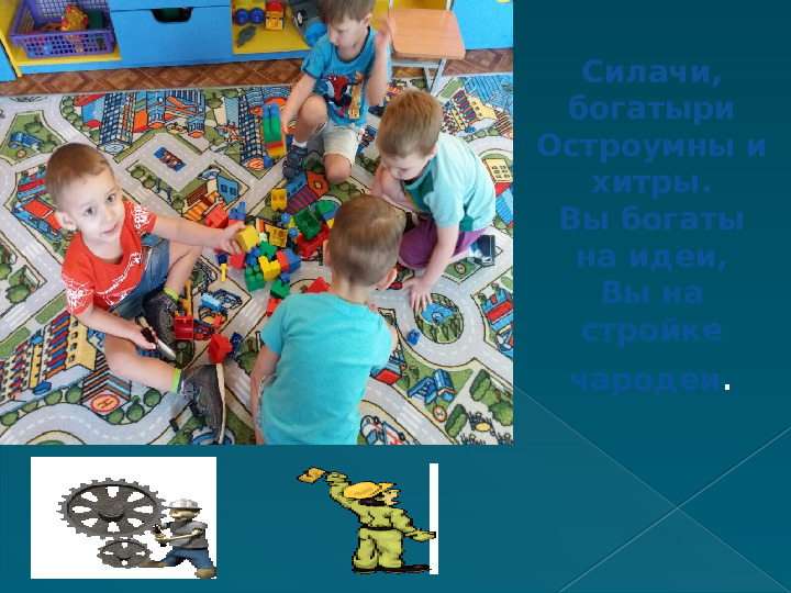ПРЕЗЕНТАЦИЯ пРЕДМЕТНО-РАЗВИВАЮЩАЯ СРЕДА В ДОУ