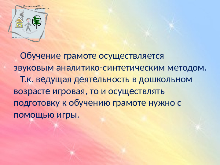 Презентация по подготовке к обучению грамоте детей дошкольного возраста.