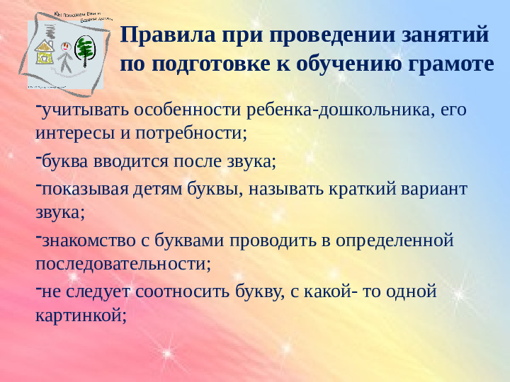Презентация по подготовке к обучению грамоте детей дошкольного возраста.