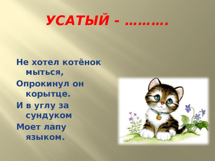 Презентация к досугу "Маршак - любимый наш поэт"