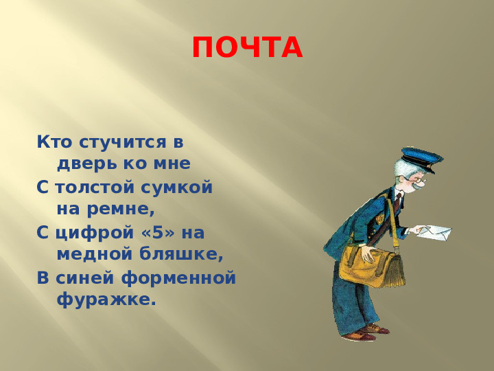 Презентация к досугу "Маршак - любимый наш поэт"