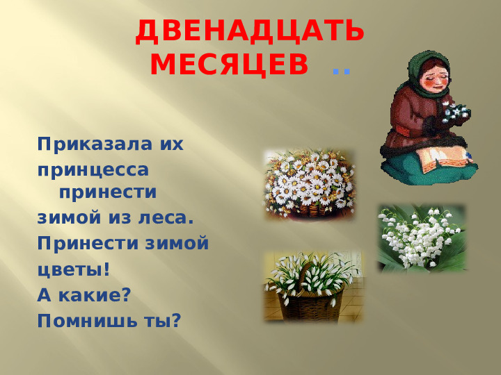 Презентация к досугу "Маршак - любимый наш поэт"