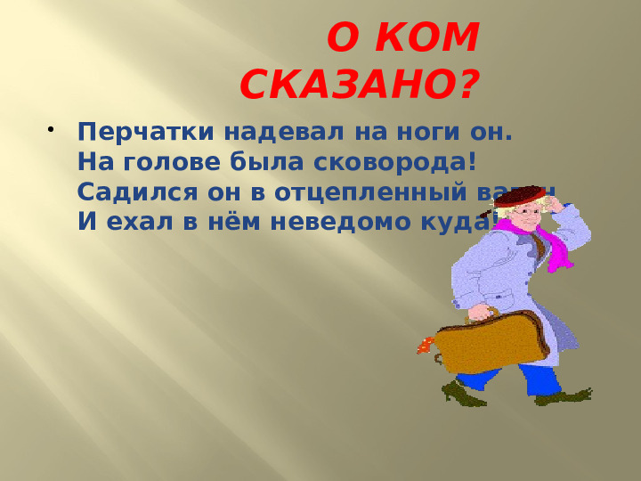 Презентация к досугу "Маршак - любимый наш поэт"