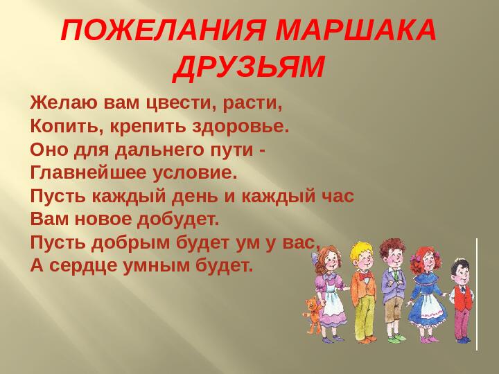 Презентация к досугу "Маршак - любимый наш поэт"