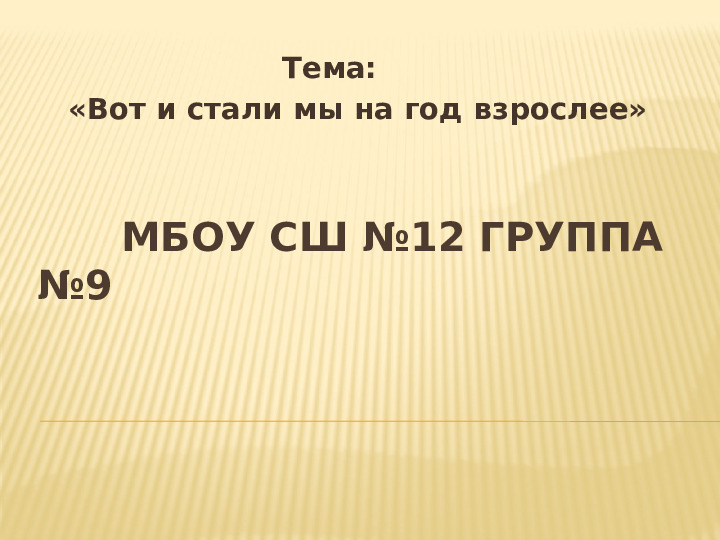 Презентация: "Мы Вам очень рады"