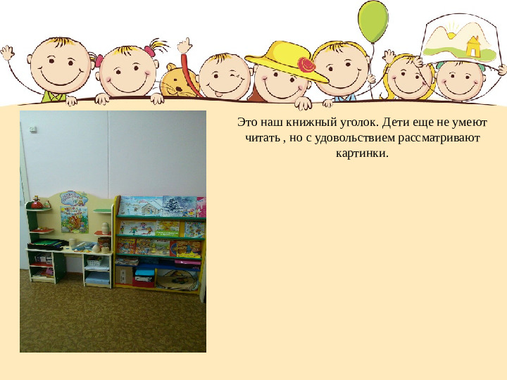 Презентация предметно- пространственной среды в группе «Непоседы».