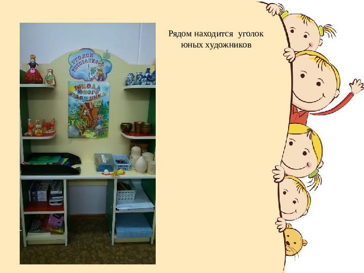 Презентация предметно- пространственной среды в группе «Непоседы».