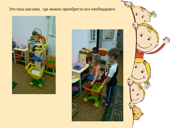 Презентация предметно- пространственной среды в группе «Непоседы».