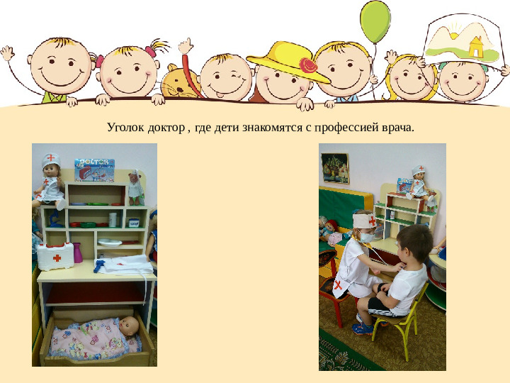 Презентация предметно- пространственной среды в группе «Непоседы».