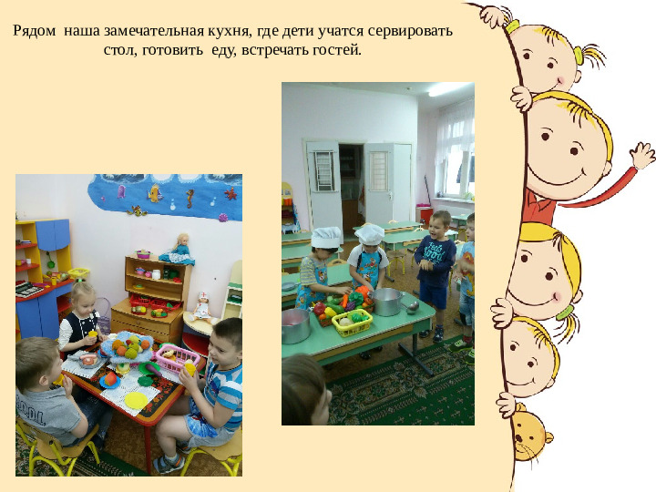 Презентация предметно- пространственной среды в группе «Непоседы».