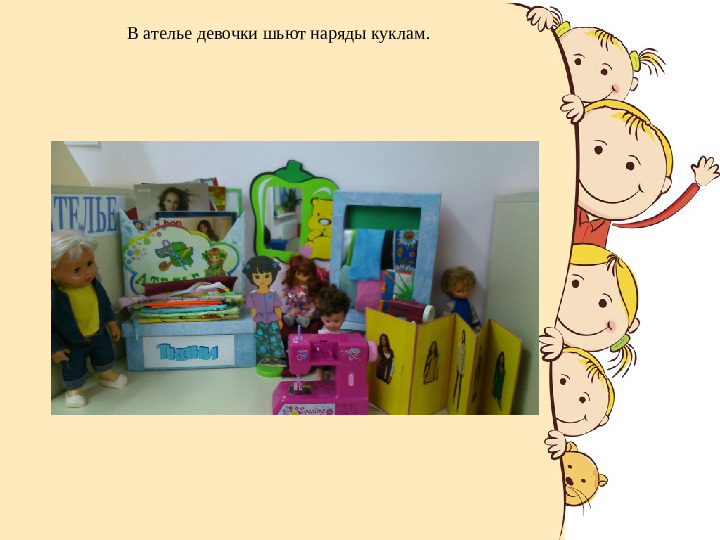 Презентация предметно- пространственной среды в группе «Непоседы».