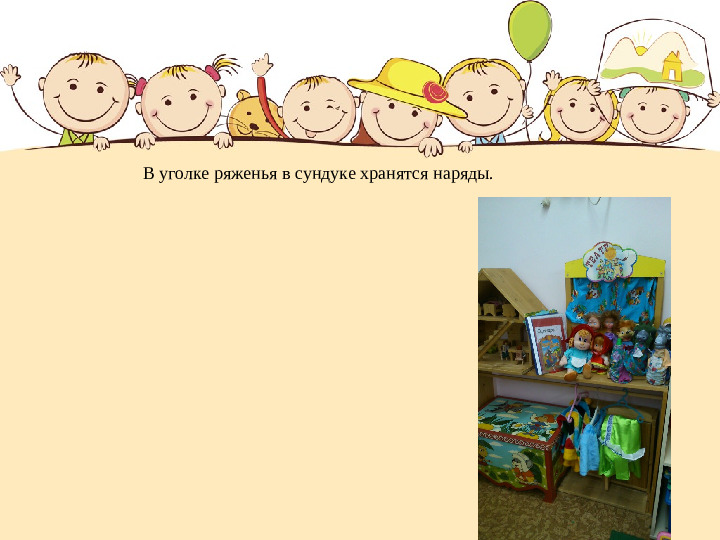 Презентация предметно- пространственной среды в группе «Непоседы».