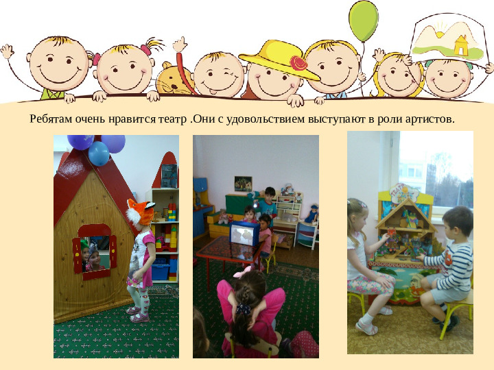 Презентация предметно- пространственной среды в группе «Непоседы».