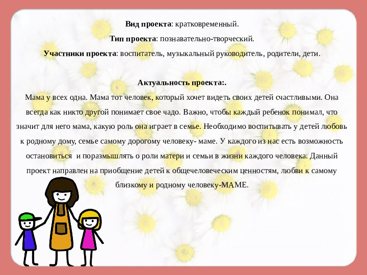 Проект на тему :"Мамин праздник—мамин день"