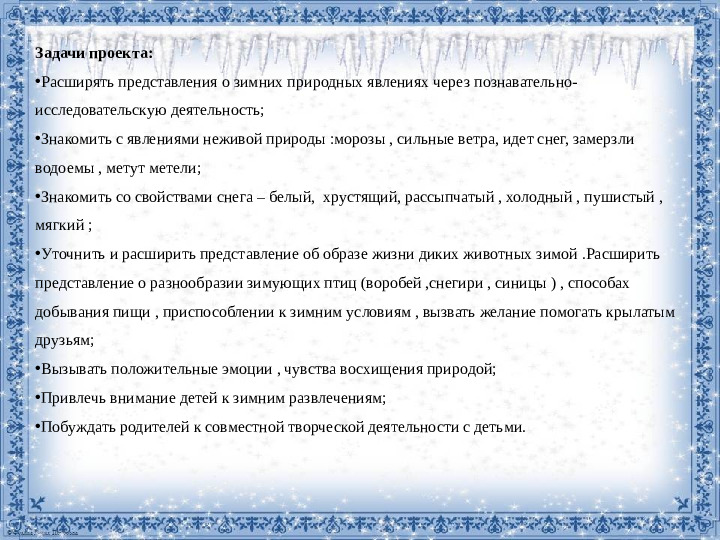 Зимушка - красавица детям очень нравится