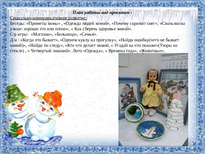Зимушка - красавица детям очень нравится