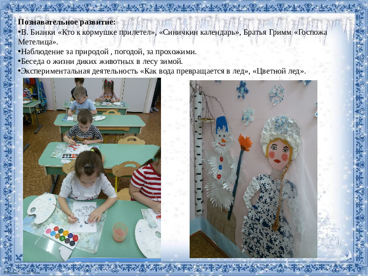 Зимушка - красавица детям очень нравится