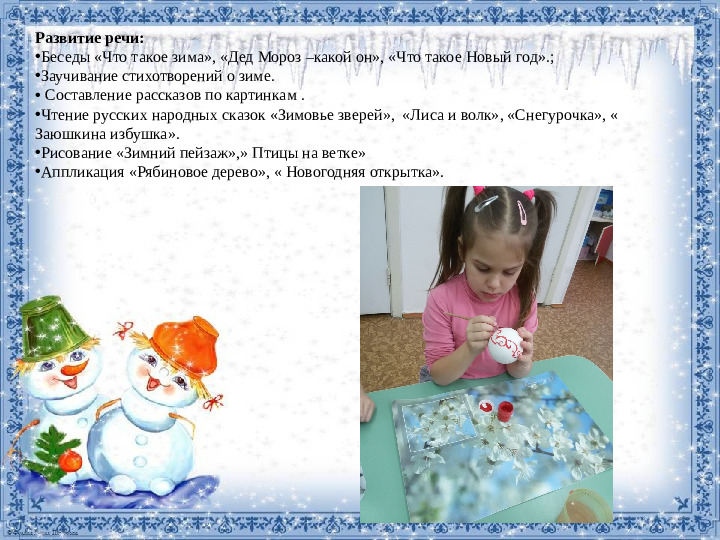 Зимушка - красавица детям очень нравится