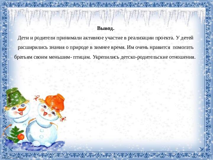 Зимушка - красавица детям очень нравится