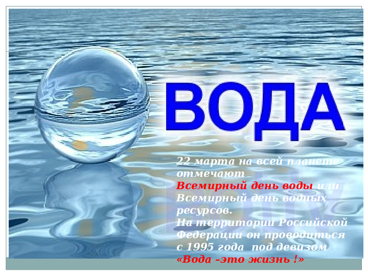 Презентация по экологии "Берегите воду"