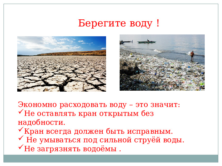 Презентация по экологии "Берегите воду"