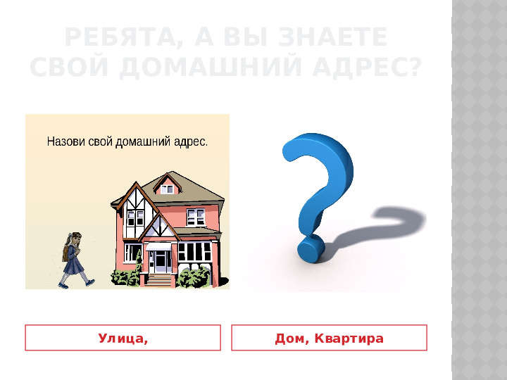 Вводное занятие "Знакомство с предметами"