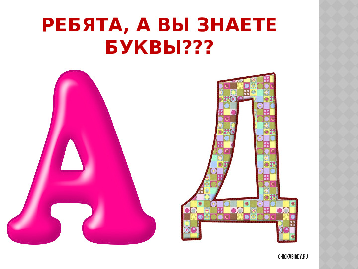 Вводное занятие "Знакомство с предметами"