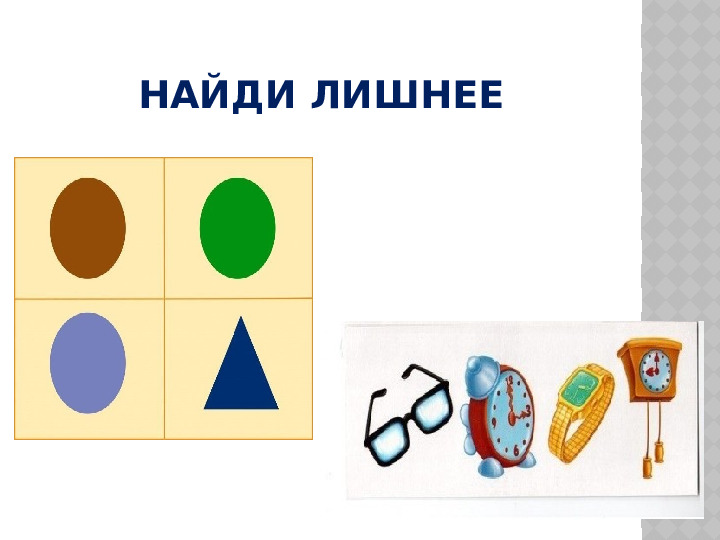 Вводное занятие "Знакомство с предметами"
