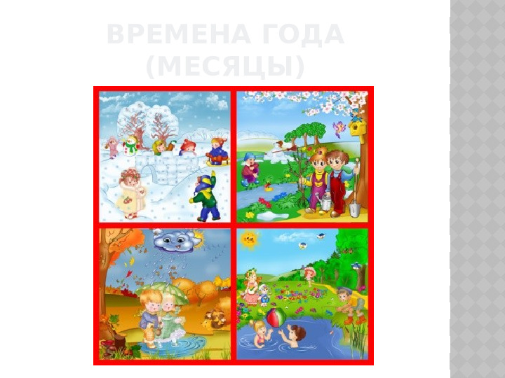 Вводное занятие "Знакомство с предметами"