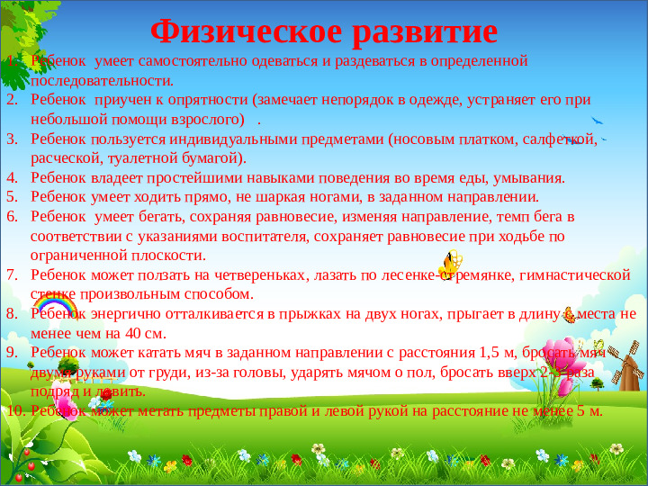 Презентация для родителей «Что должен знать и уметь ребенок 3-4 лет