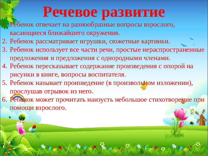 Презентация для родителей «Что должен знать и уметь ребенок 3-4 лет