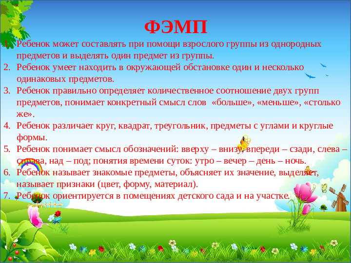 Презентация для родителей «Что должен знать и уметь ребенок 3-4 лет