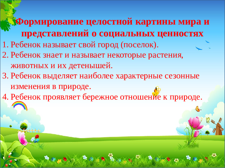Презентация для родителей «Что должен знать и уметь ребенок 3-4 лет
