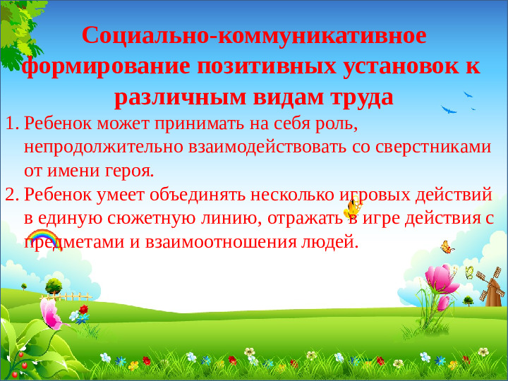Презентация для родителей «Что должен знать и уметь ребенок 3-4 лет