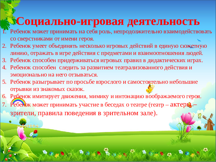 Презентация для родителей «Что должен знать и уметь ребенок 3-4 лет