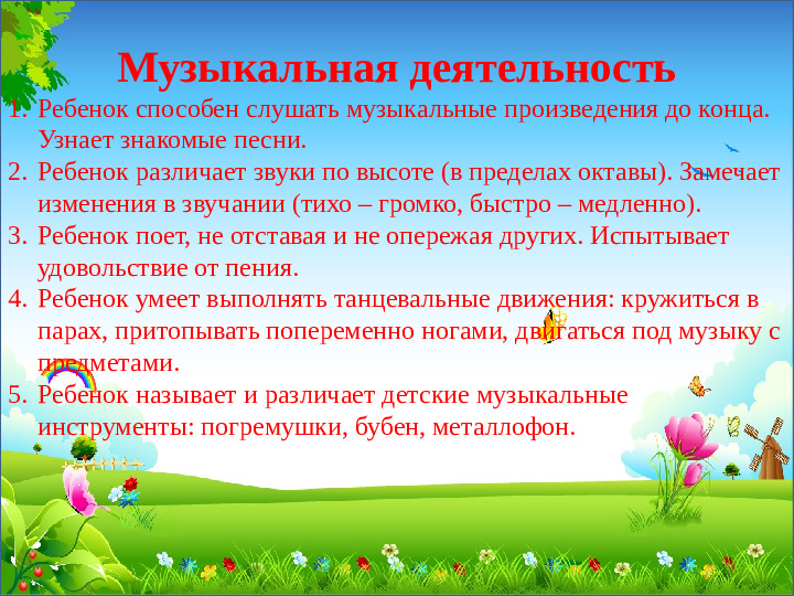 Презентация для родителей «Что должен знать и уметь ребенок 3-4 лет