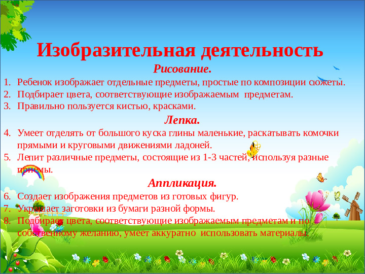 Презентация для родителей «Что должен знать и уметь ребенок 3-4 лет