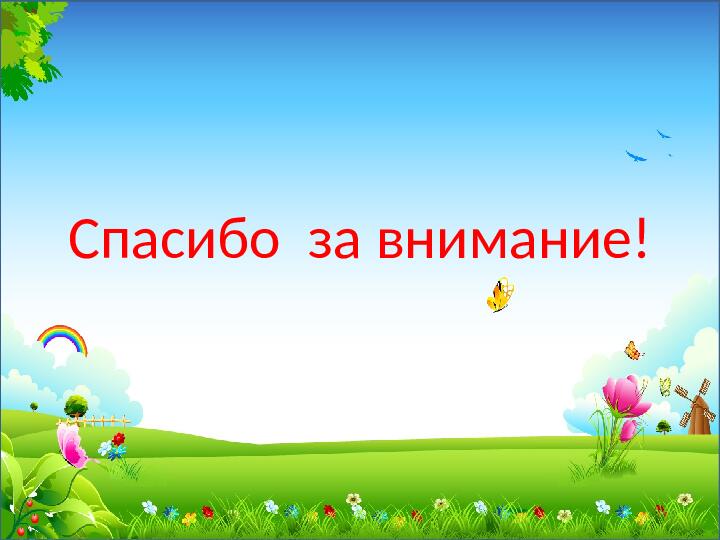 Презентация для родителей «Что должен знать и уметь ребенок 3-4 лет
