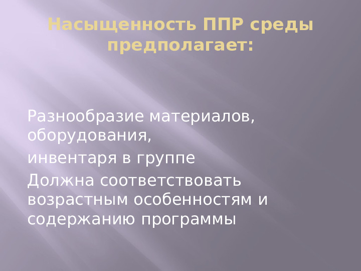 Презентация Педагогический совет "ПРЕДМЕТНО- ПРОСТРАНСТВЕННАЯ РАЗВИВАЮЩАЯ СРЕДА В ДОУ в соответствии с ФГОС"