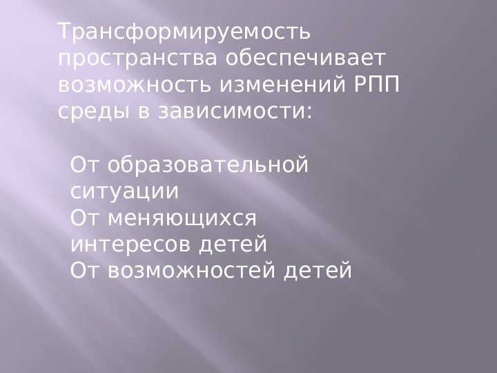 Презентация Педагогический совет "ПРЕДМЕТНО- ПРОСТРАНСТВЕННАЯ РАЗВИВАЮЩАЯ СРЕДА В ДОУ в соответствии с ФГОС"