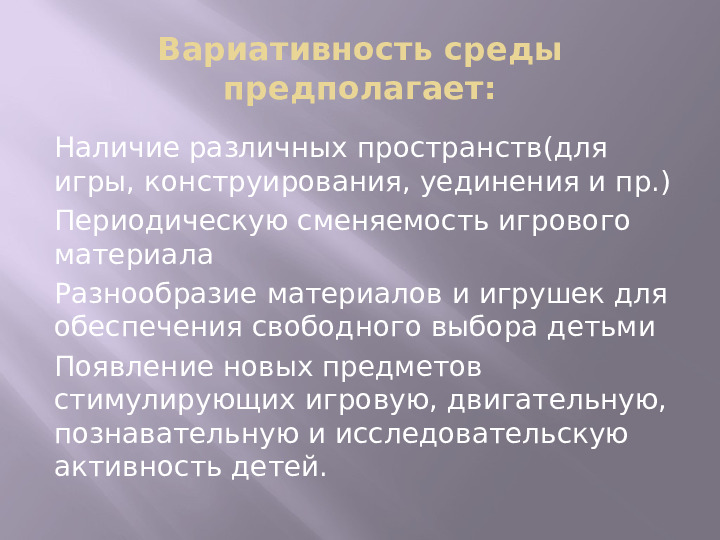Презентация Педагогический совет "ПРЕДМЕТНО- ПРОСТРАНСТВЕННАЯ РАЗВИВАЮЩАЯ СРЕДА В ДОУ в соответствии с ФГОС"