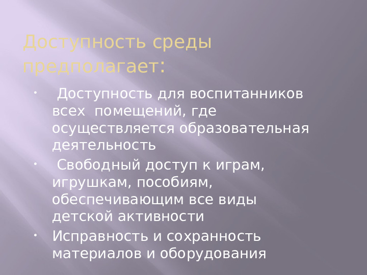 Презентация Педагогический совет "ПРЕДМЕТНО- ПРОСТРАНСТВЕННАЯ РАЗВИВАЮЩАЯ СРЕДА В ДОУ в соответствии с ФГОС"