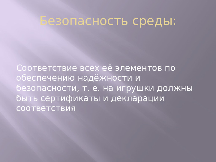 Презентация Педагогический совет "ПРЕДМЕТНО- ПРОСТРАНСТВЕННАЯ РАЗВИВАЮЩАЯ СРЕДА В ДОУ в соответствии с ФГОС"