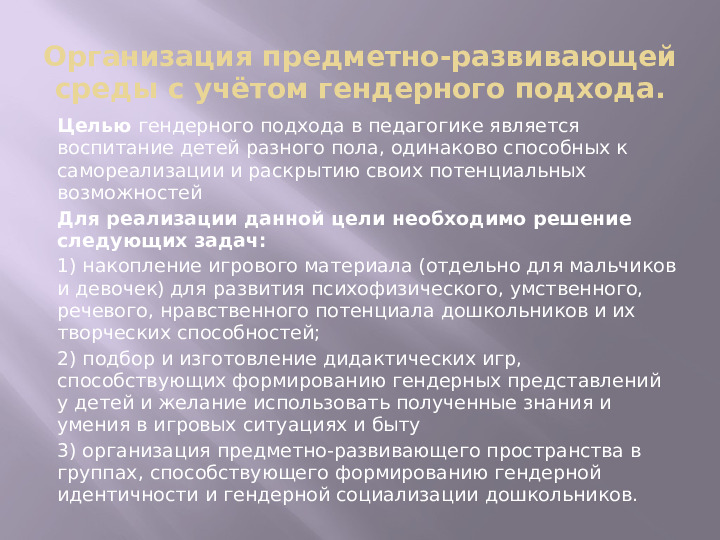 Презентация Педагогический совет "ПРЕДМЕТНО- ПРОСТРАНСТВЕННАЯ РАЗВИВАЮЩАЯ СРЕДА В ДОУ в соответствии с ФГОС"