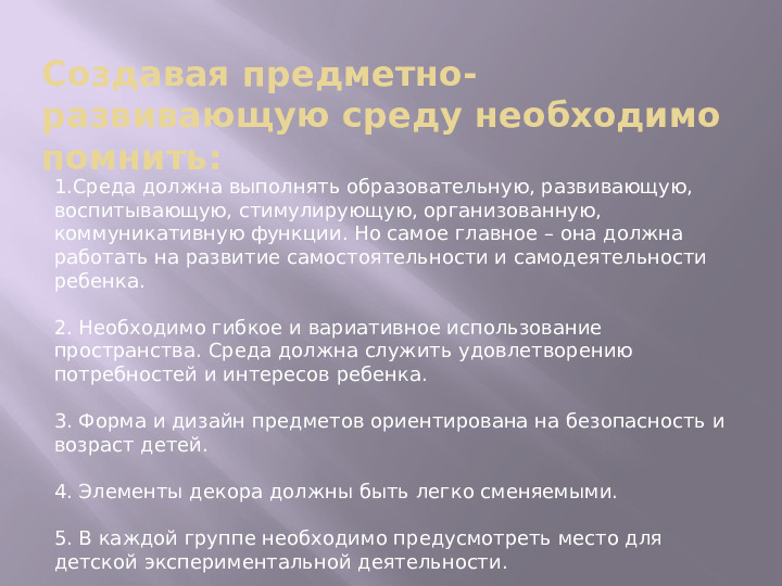 Презентация Педагогический совет "ПРЕДМЕТНО- ПРОСТРАНСТВЕННАЯ РАЗВИВАЮЩАЯ СРЕДА В ДОУ в соответствии с ФГОС"