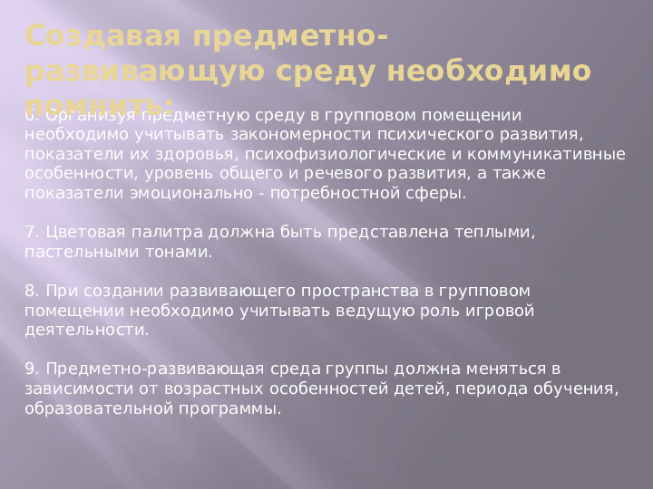 Презентация Педагогический совет "ПРЕДМЕТНО- ПРОСТРАНСТВЕННАЯ РАЗВИВАЮЩАЯ СРЕДА В ДОУ в соответствии с ФГОС"
