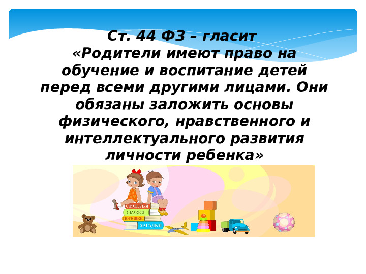 Педагогический совет Презентация "Взаимодействие семьи и детского сада в условиях ФГОС ДО"