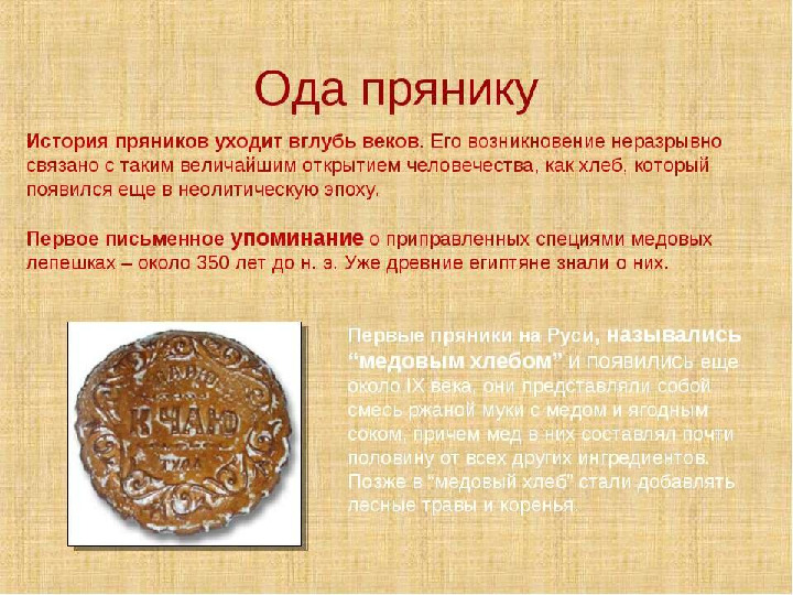 Презентация "История пряника. Бутурлиновские "вырубные " пряники."