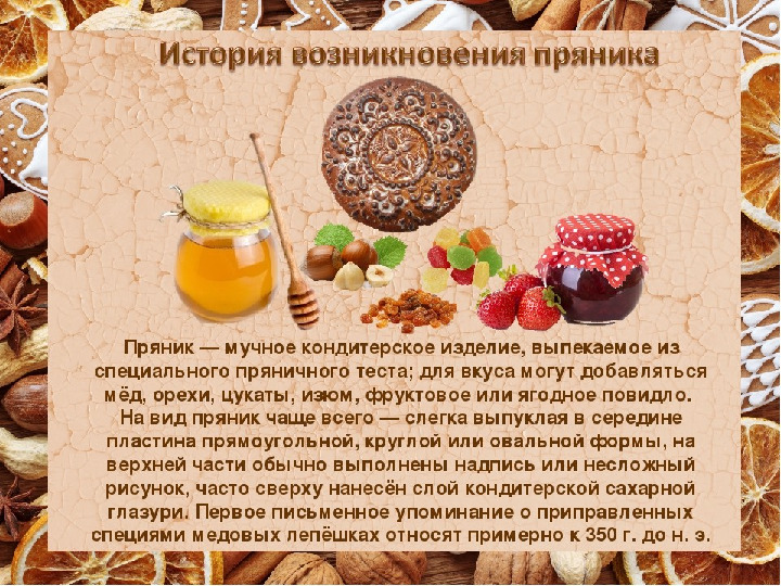Презентация "История пряника. Бутурлиновские "вырубные " пряники."