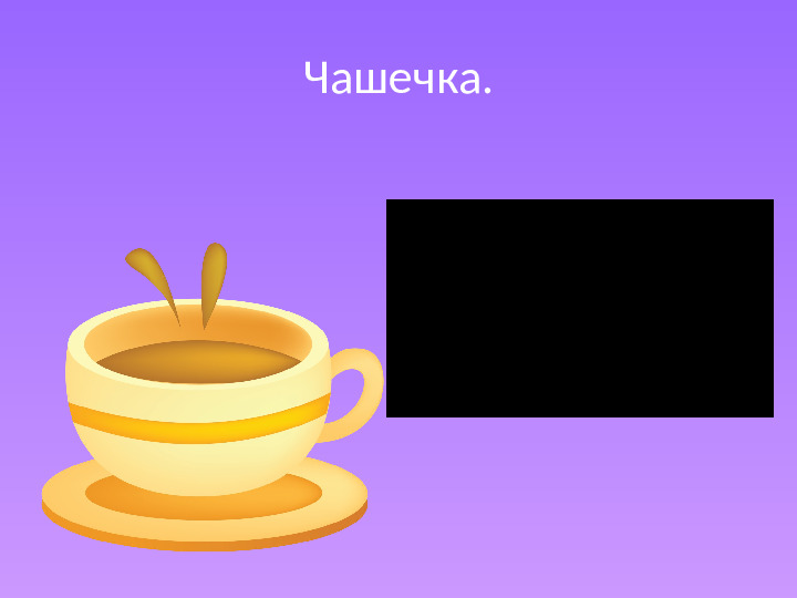 Презентация по логопедии на тему: "Артикуляционная гимнастика"